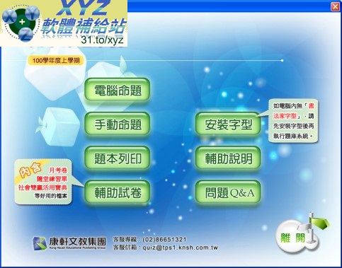 2012年06月 <a href="/tag/100學年度/" target="_blank" style="font-size:13px;color:blue">100學年度</a> <a href="/tag/上學期/" target="_blank" style="font-size:13px;color:blue">上學期</a>+<a href="/tag/下學期/" target="_blank" style="font-size:13px;color:blue">下學期</a>(全) <a href="/tag/康軒/" target="_blank" style="font-size:13px;color:blue">康軒</a>國小(全) 國小1-<a href="/tag/6年級/" target="_blank" style="font-size:13px;color:blue">6年級</a> 全科目 <a href="/tag/校用卷/" target="_blank" style="font-size:13px;color:blue">校用卷</a>+作業簿解答+習作解答光碟合輯 含06月最新補充試題(國小<a href="/tag/題庫/" target="_blank" style="font-size:13px;color:blue">題庫</a>光碟版)(DVD9版)